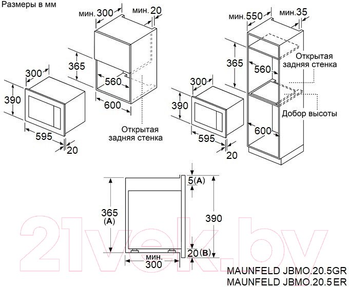 Микроволновая печь Maunfeld JBMO.20.5GRBG