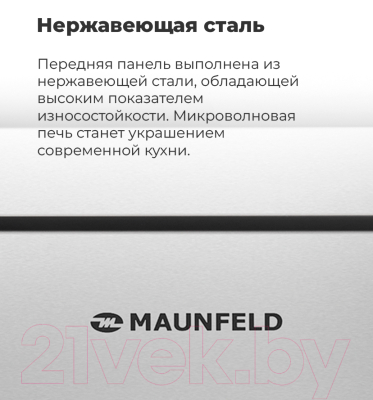 Микроволновая печь Maunfeld JBMO.20.5S