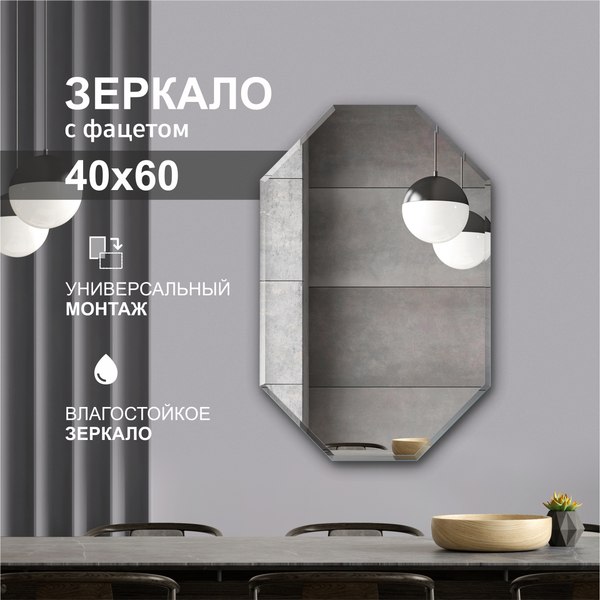 Зеркало Алмаз-Люкс 8с-С/003 (60x40см)