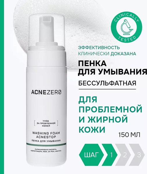Пенка для умывания AcneZero Акнестоп Для проблемной кожи лица / 02201602 (150мл)