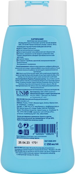 Пена для ванны детская AQA Baby 02051301/H (250мл)