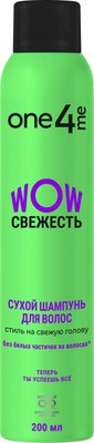 Сухой шампунь для волос One4me WOW Свежесть (200мл) - 