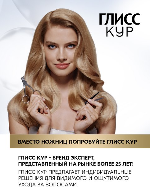 Маска для волос Глисс Кур Роскошь волос Укрепление (400мл)