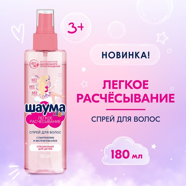 Спрей детский для волос Шаума Kids Легкое расчесывание (180мл)