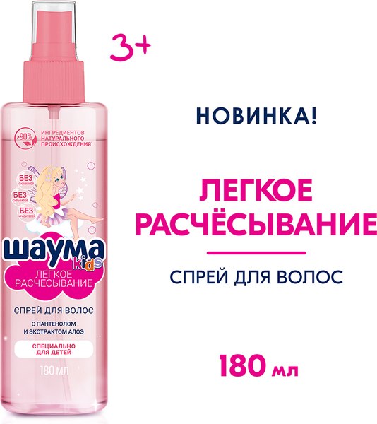 Спрей детский для волос Шаума Kids Легкое расчесывание (180мл)