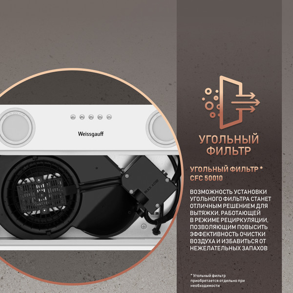 Вытяжка скрытая Weissgauff Box 452 White