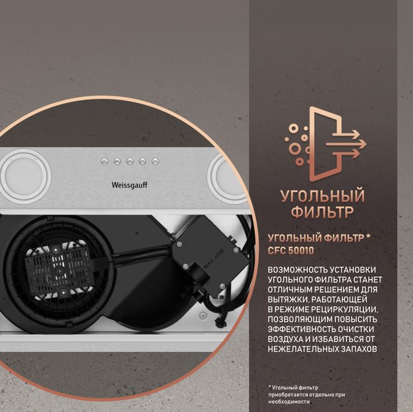 Купить Вытяжка скрытая Weissgauff Box 455 Inox в Бресте