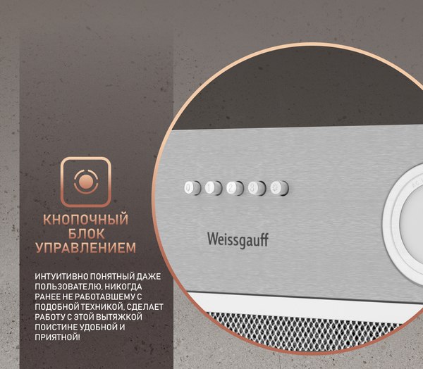 Купить Вытяжка скрытая Weissgauff Box 455 Inox в Бресте