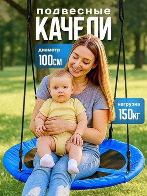 Качели Sundays Гнездо WD0015-A (синий) - 