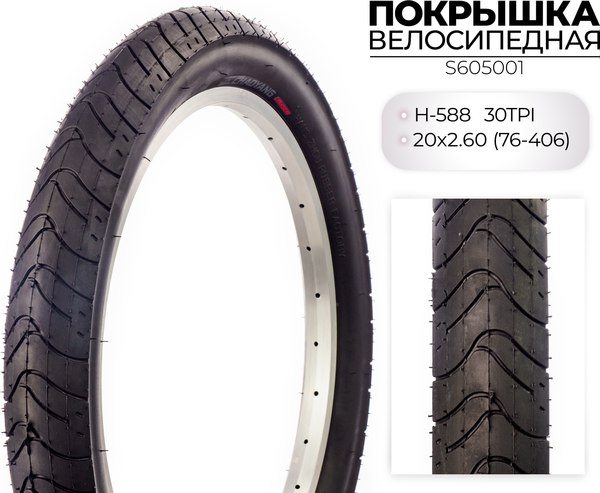 Велопокрышка Chaoyang H-588 20x3.00 / S605001