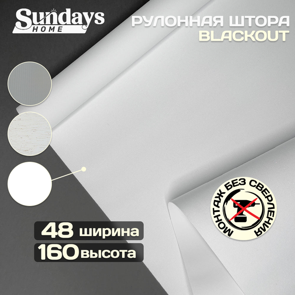 Рулонная штора Sundays Home Оливия 48х160 (белый)