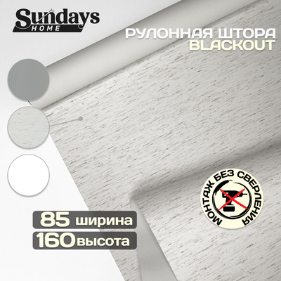 

Рулонная штора, Оливия 85х160