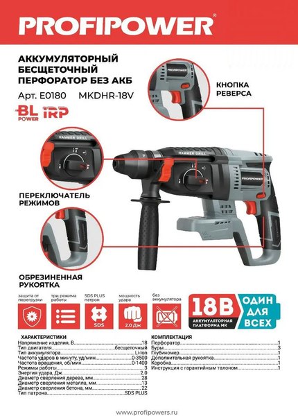 Перфоратор Profipower Mkdhr-18V / E0180