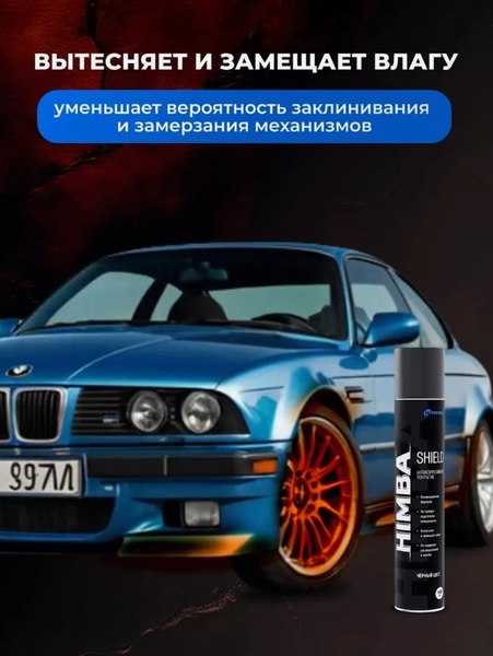 Средство от коррозии Himba Shield / 56571 (1л, черный)