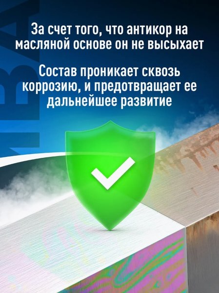 Средство от коррозии Himba Shield / 56570 (1л, прозрачный)