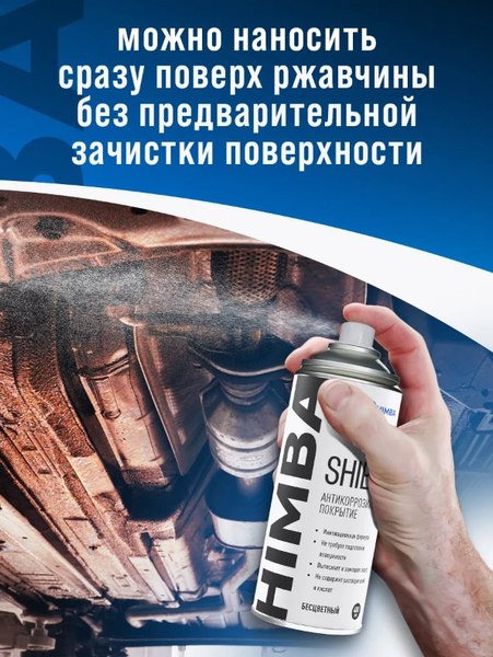 Средство от коррозии Himba Shield / 56570 (1л, прозрачный)