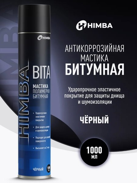 Средство от коррозии Himba Bita / 56507 (1л)