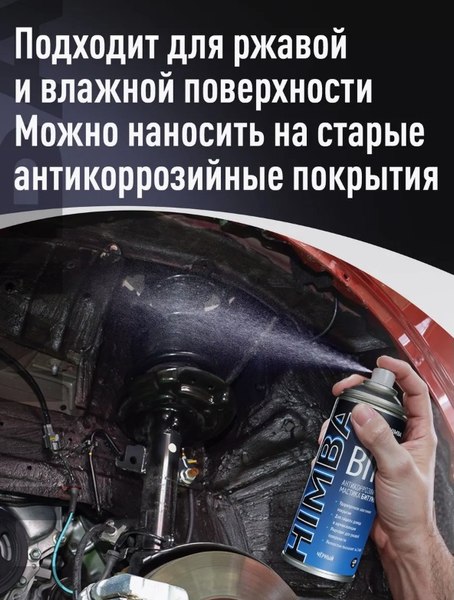 Средство от коррозии Himba Bita / 56507 (1л)
