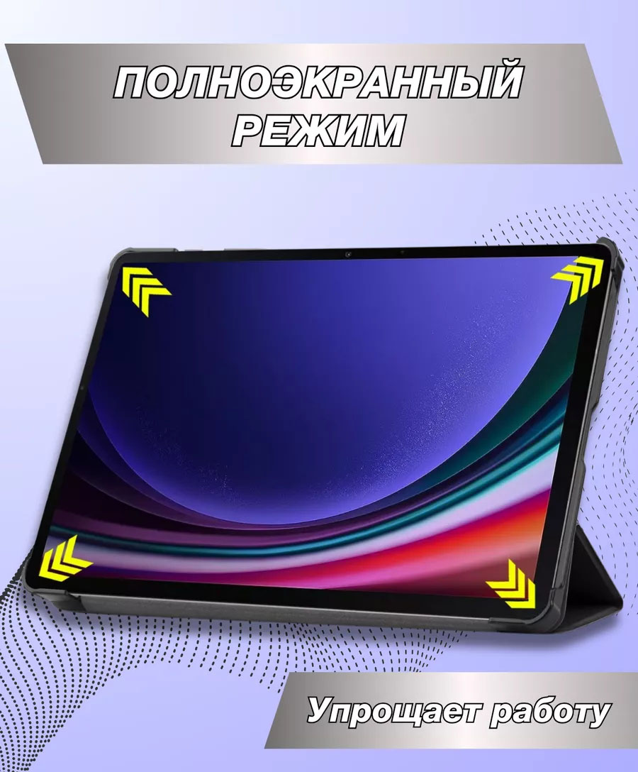 Чехол для планшета Bingo Для Samsung Tab S9/S9 FE (черный) — фото 4