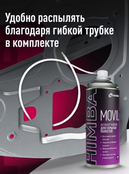 Средство от коррозии Himba Movil / 56509 (1л)