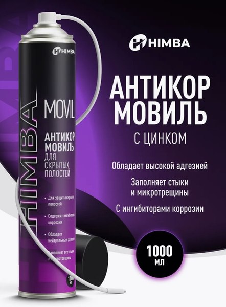 Средство от коррозии Himba Movil / 56509 (1л)