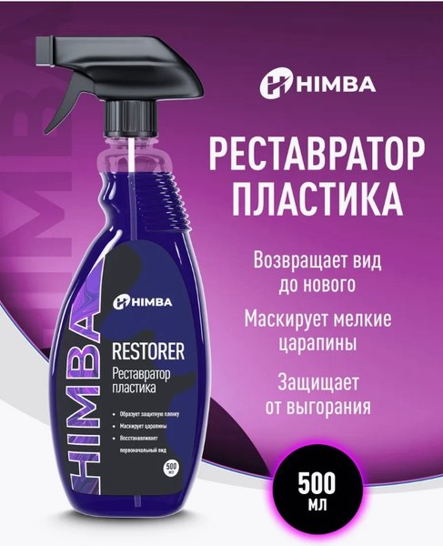 Полироль для пластика Himba Restorer / 56522 (500мл)