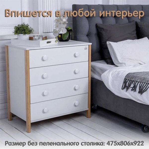 Комод пеленальный Sweet Baby Giovanni (белый/натуральный)