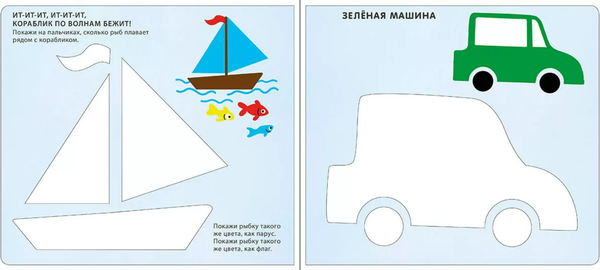 Развивающая книга Робинс Мои первые трафареты. Для мальчиков 1+ (9785436609720)