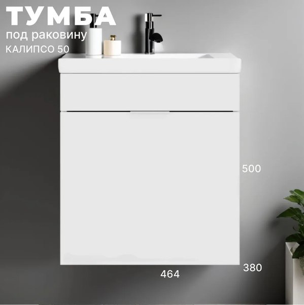 Купить Тумба под умывальник Акваль Калипсо / АК.50.25.10.N в Гомеле