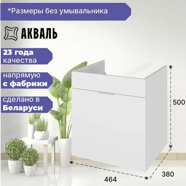 Купить Тумба под умывальник Акваль Калипсо / АК.50.25.10.N в Гомеле