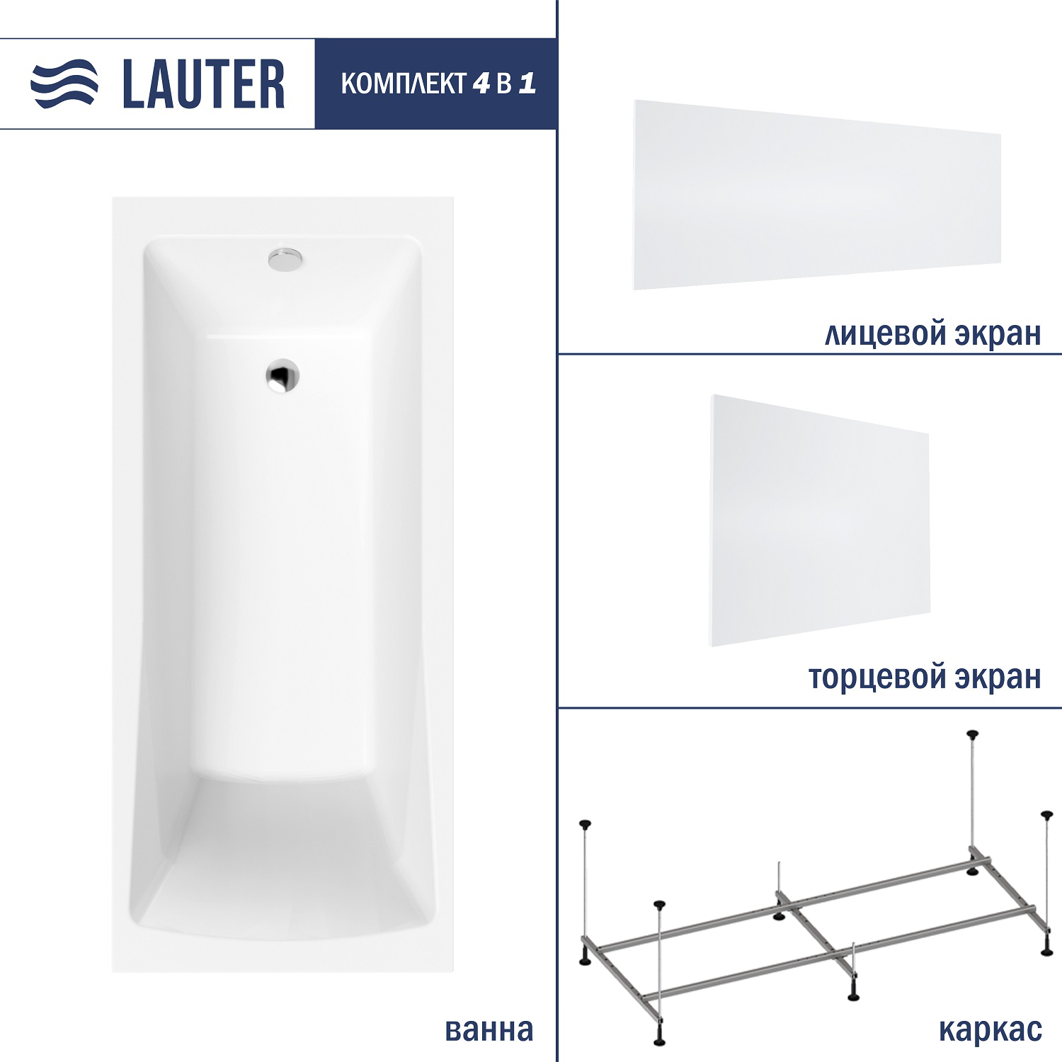 Ванна акриловая Lauter Aurora 140x70 / 21010040 (с каркасом, лицевым и торцевым экранами)