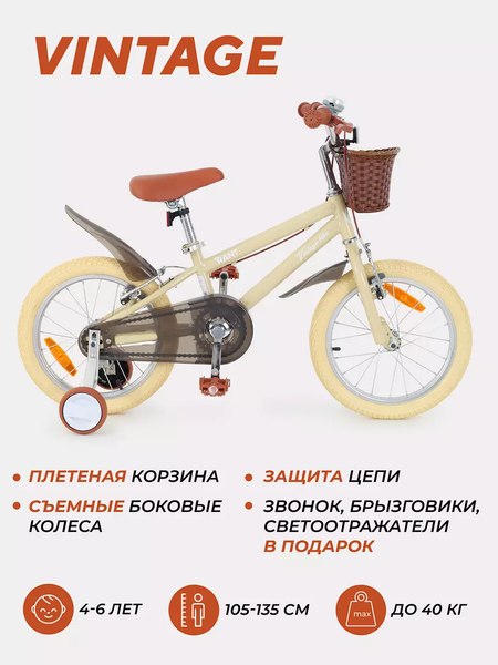 Детский велосипед Rant Vintage 16 %rs_city_gde%