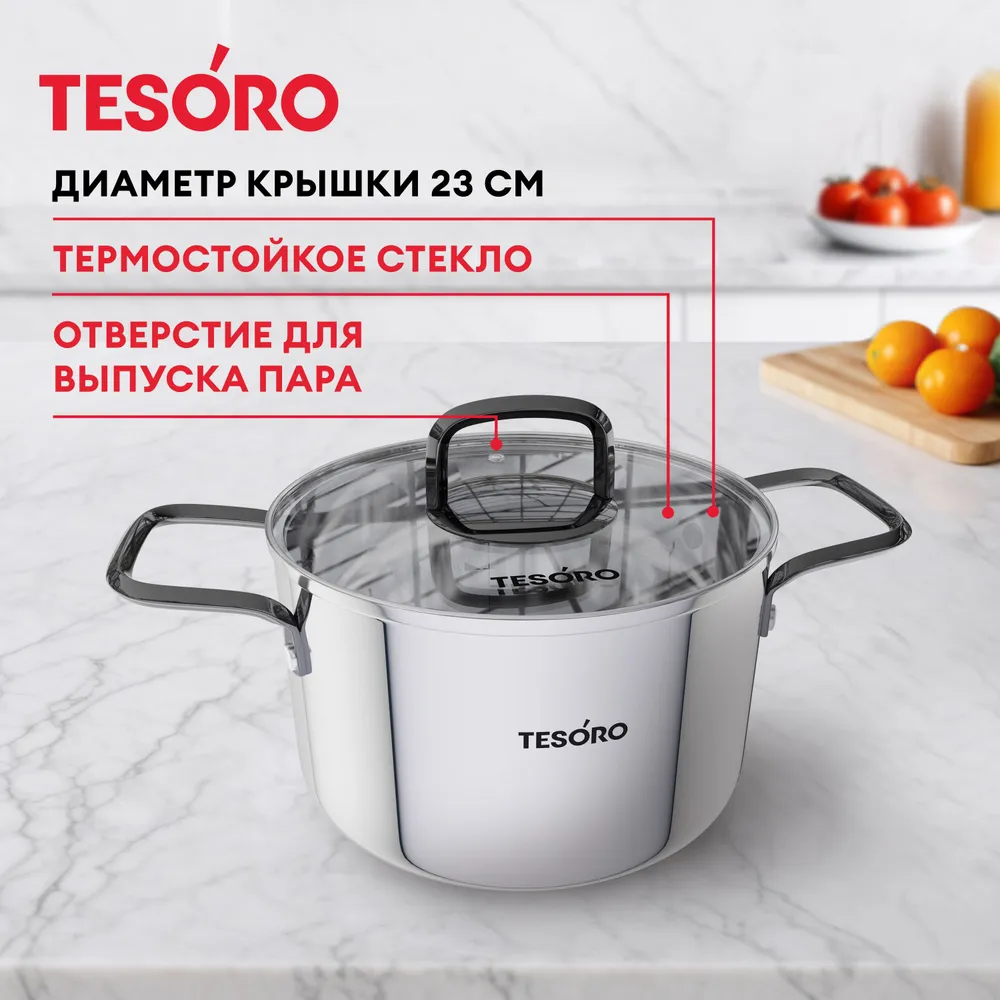 Кастрюля Tesoro Asti КС643 — фото 3
