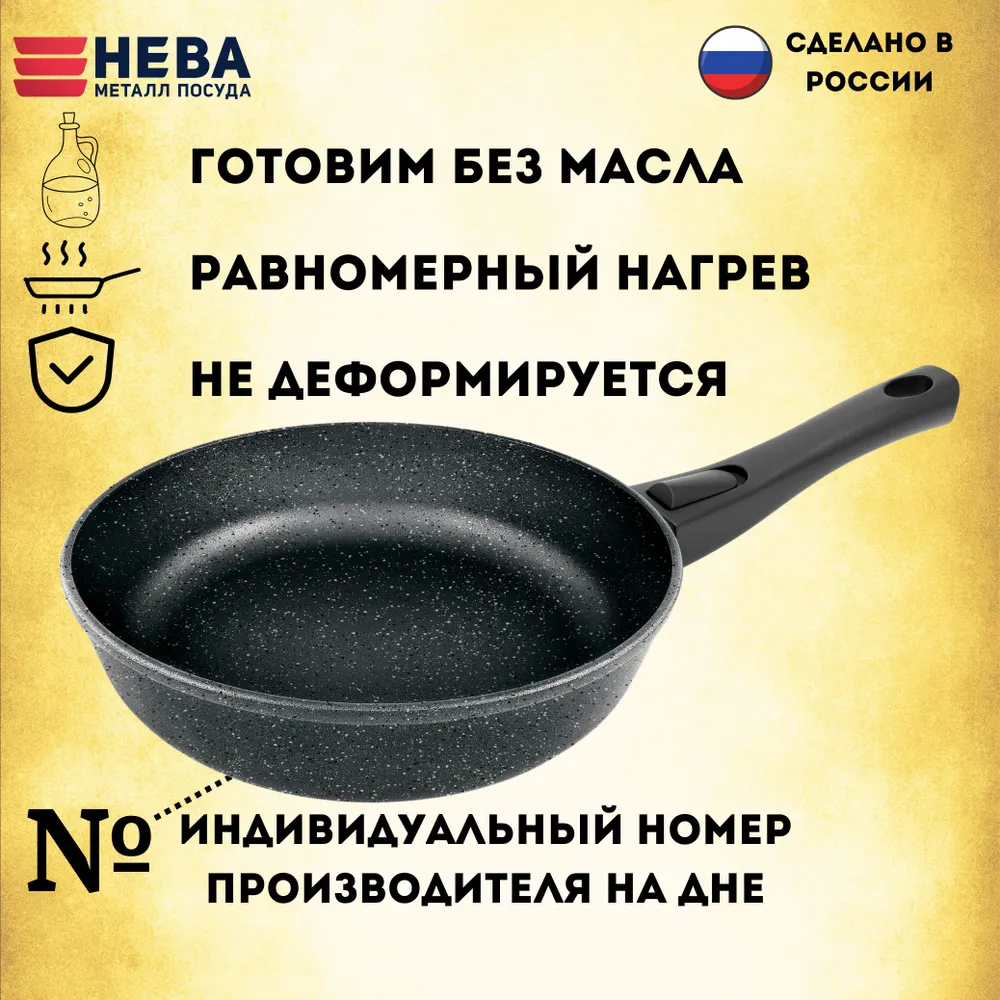 Сковорода Нева Металл Посуда Neva Granite NG022 — фото 3