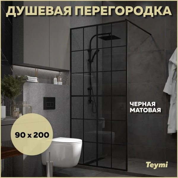 Купить Душевая стенка Teymi Helmi 90x200 / T00311 в Молодечно