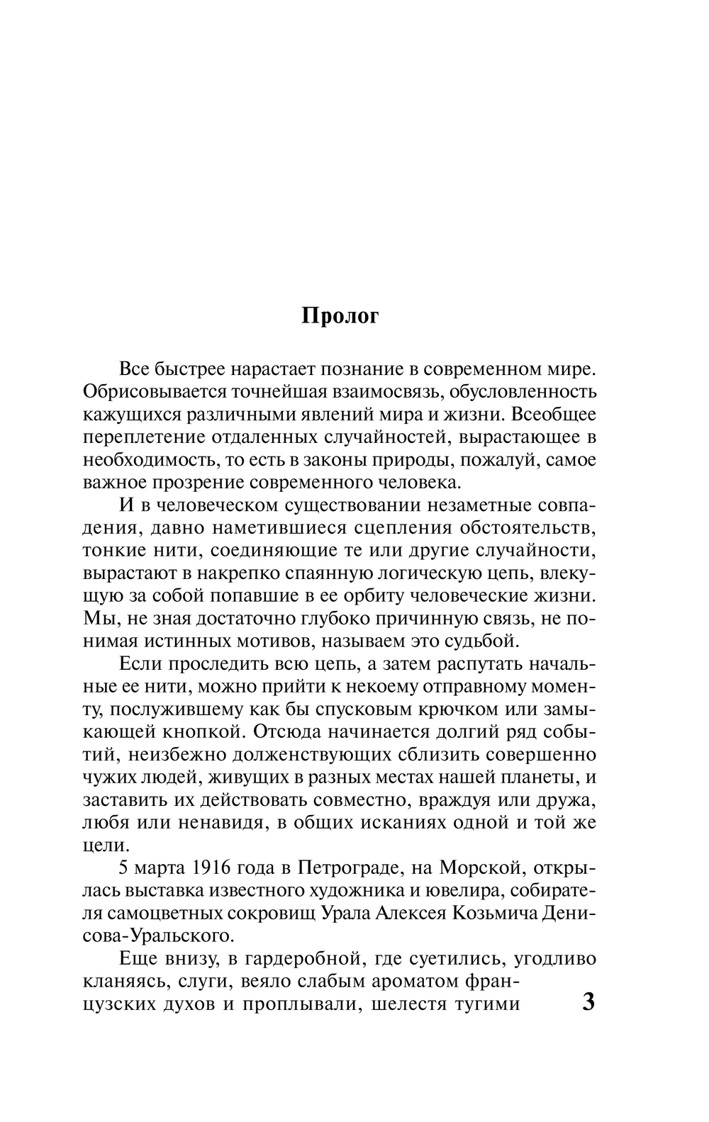 Художественная книга АСТ Лезвие бритвы, твердая обложка (Ефремов Иван) — фото 4