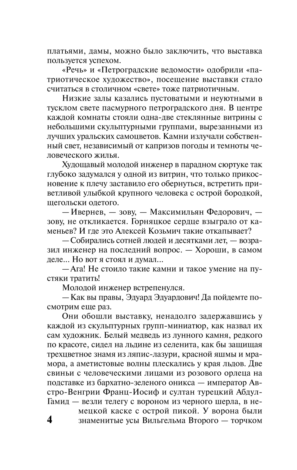 Художественная книга АСТ Лезвие бритвы, твердая обложка (Ефремов Иван) — фото 5