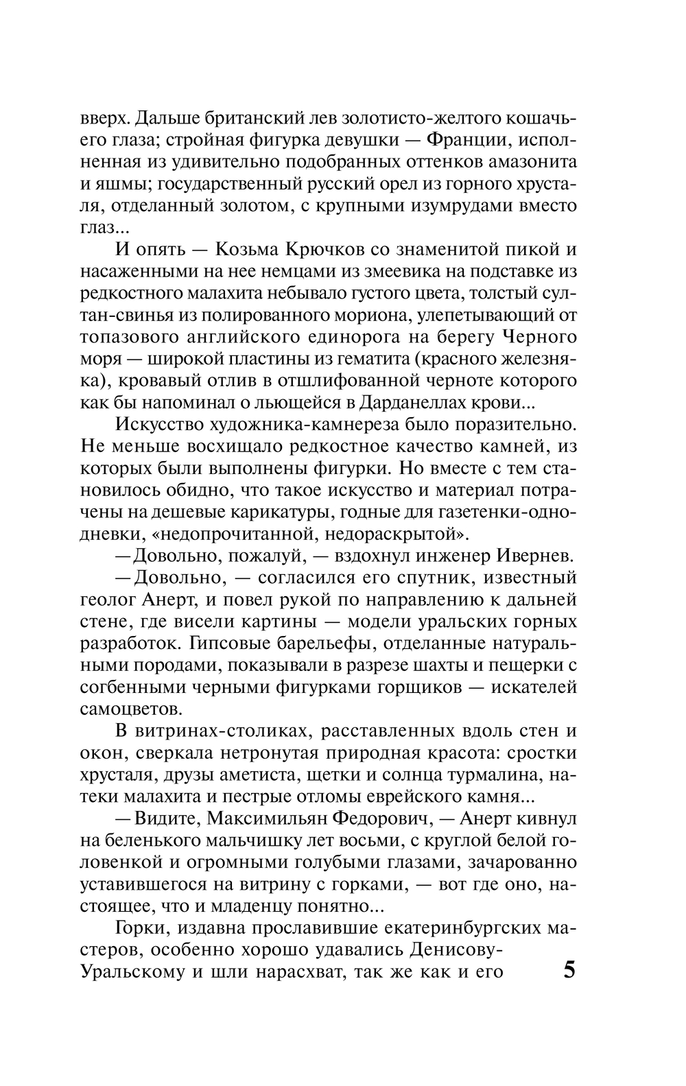 Художественная книга АСТ Лезвие бритвы, твердая обложка (Ефремов Иван) — фото 6
