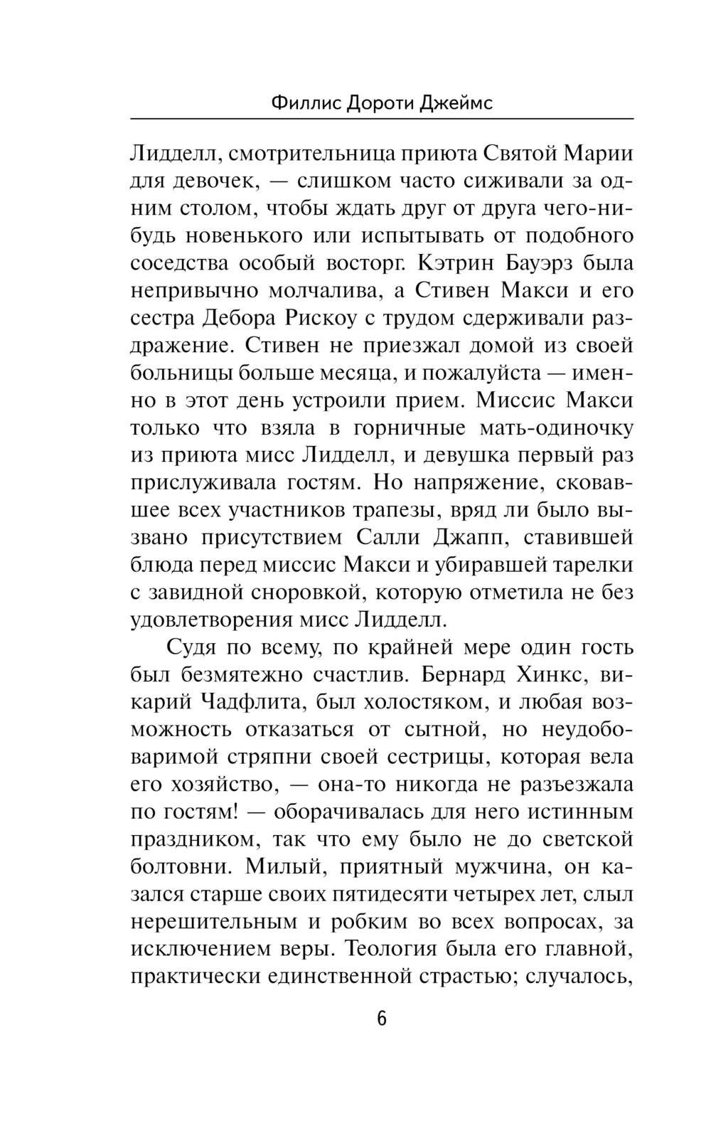 Художественная книга АСТ Лицо ее закройте, мягкая обложка (Джеймс Филлис ) — фото 5