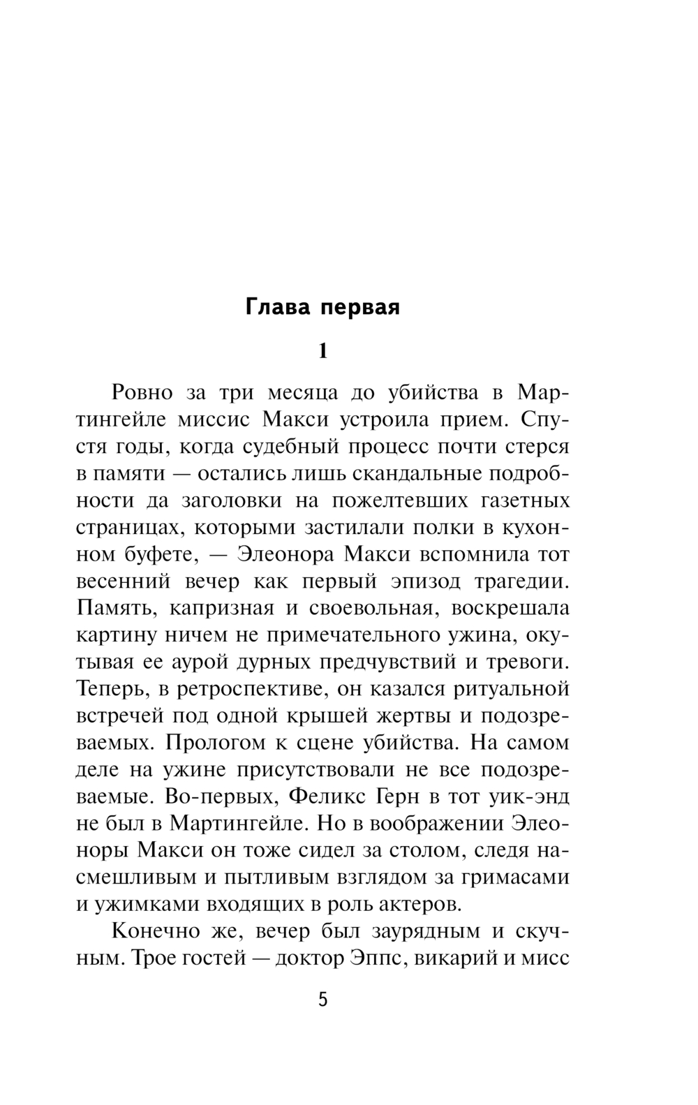 Художественная книга АСТ Лицо ее закройте, мягкая обложка (Джеймс Филлис ) — фото 4