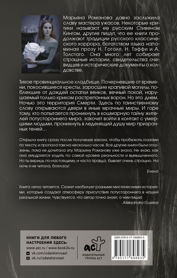 Художественная книга АСТ Лицо из зеркального коридора, твердая обложка (Романова Марьяна ) — фото 3