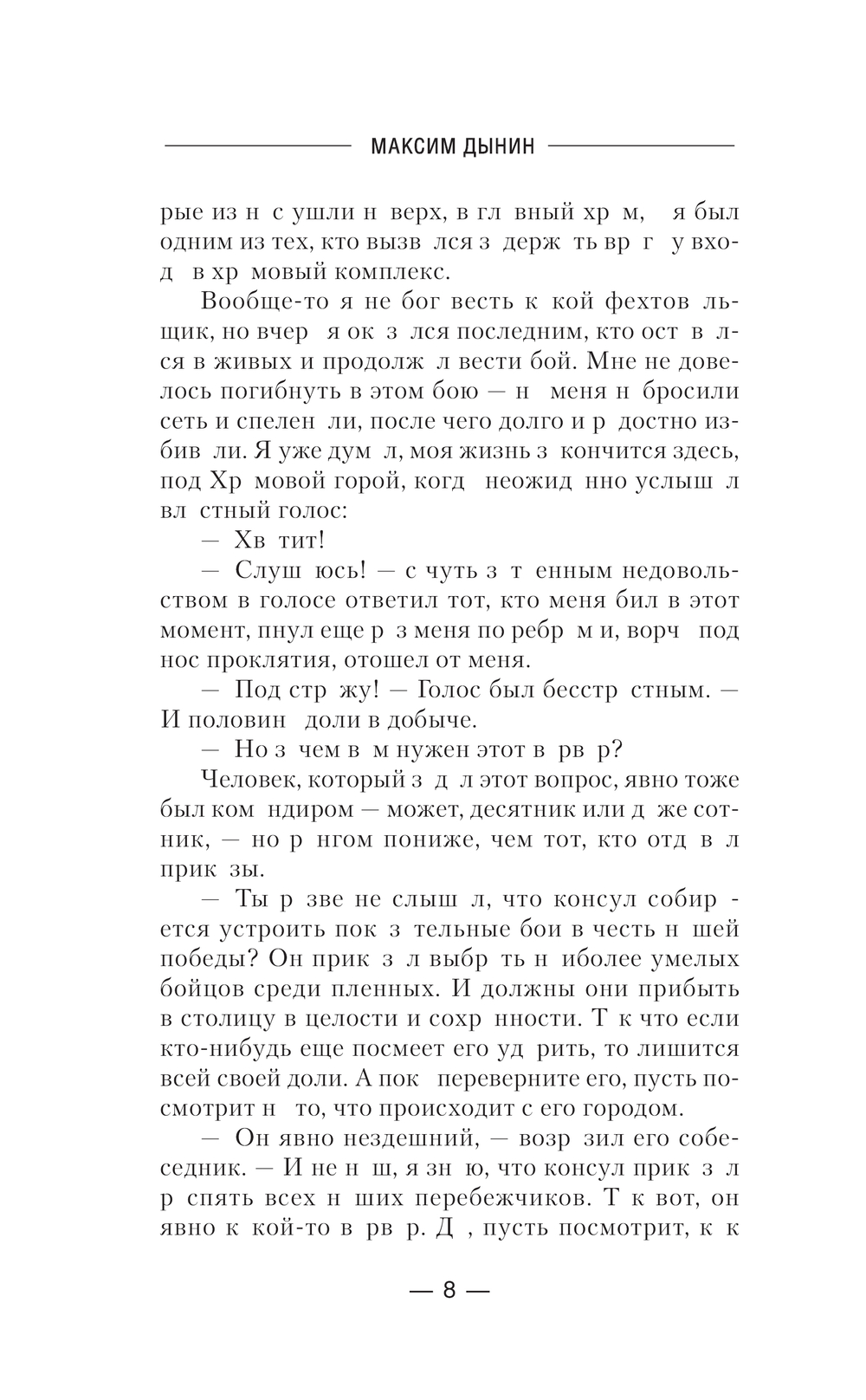 Художественная книга АСТ Карт-Хадашт не должен быть разрушен! Твердая обложка (Дынин Максим) — фото 6