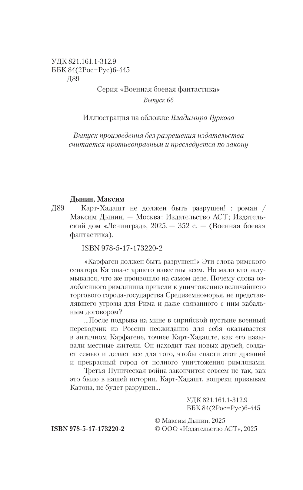 Художественная книга АСТ Карт-Хадашт не должен быть разрушен! Твердая обложка (Дынин Максим) — фото 3