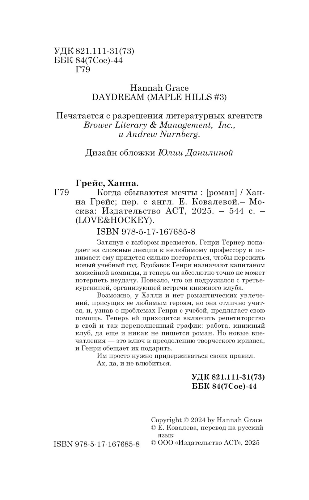 Художественная книга АСТ Когда сбываются мечты, твердая обложка (Грейс Ханна) — фото 2