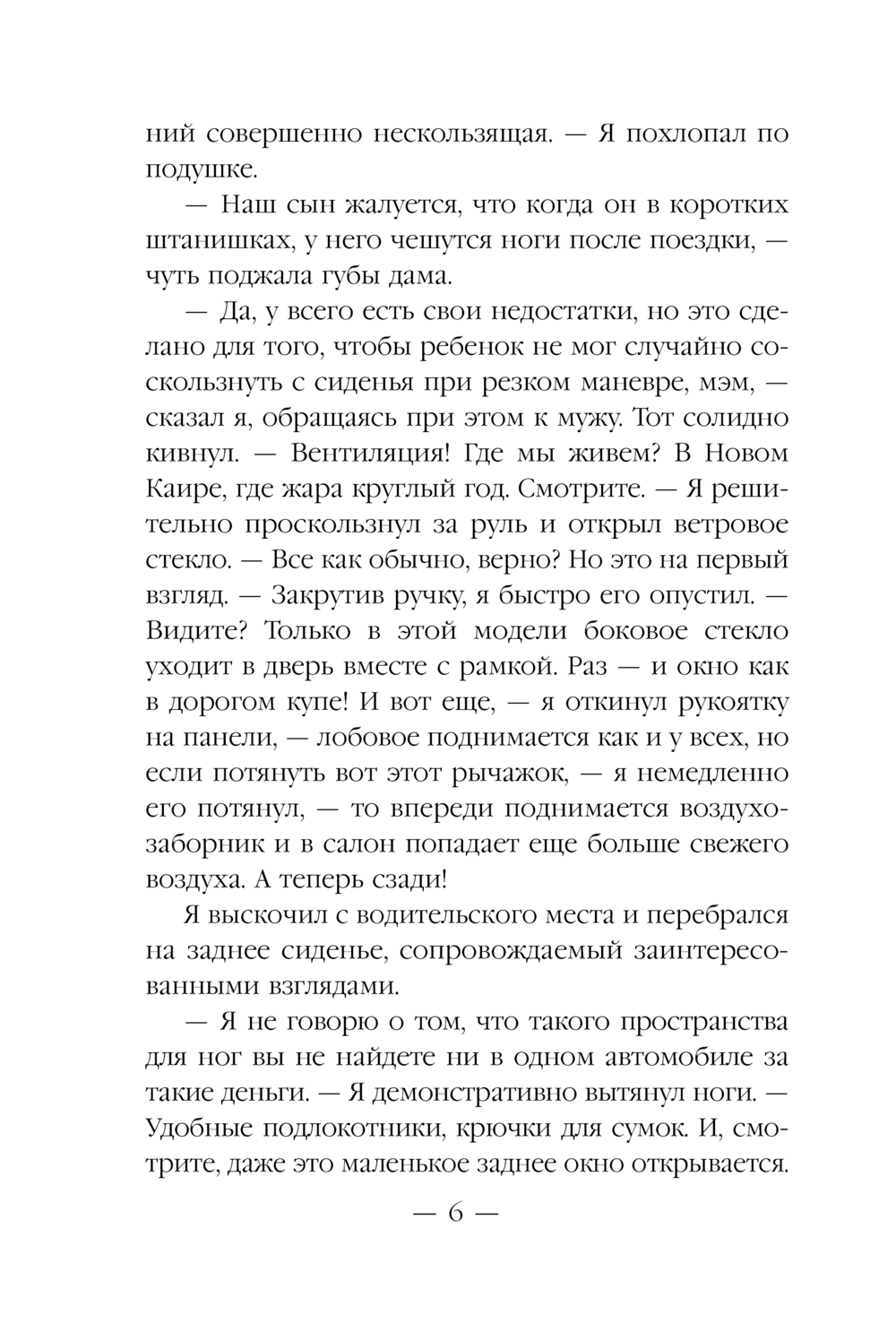 Художественная книга Эксмо Ар-Деко. Своя игра, мягкая обложка (Круз Андрей, Круз Мария) — фото 5