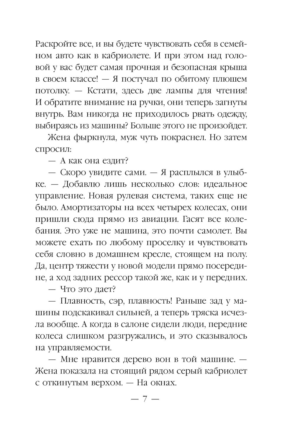 Художественная книга Эксмо Ар-Деко. Своя игра, мягкая обложка (Круз Андрей, Круз Мария) — фото 6