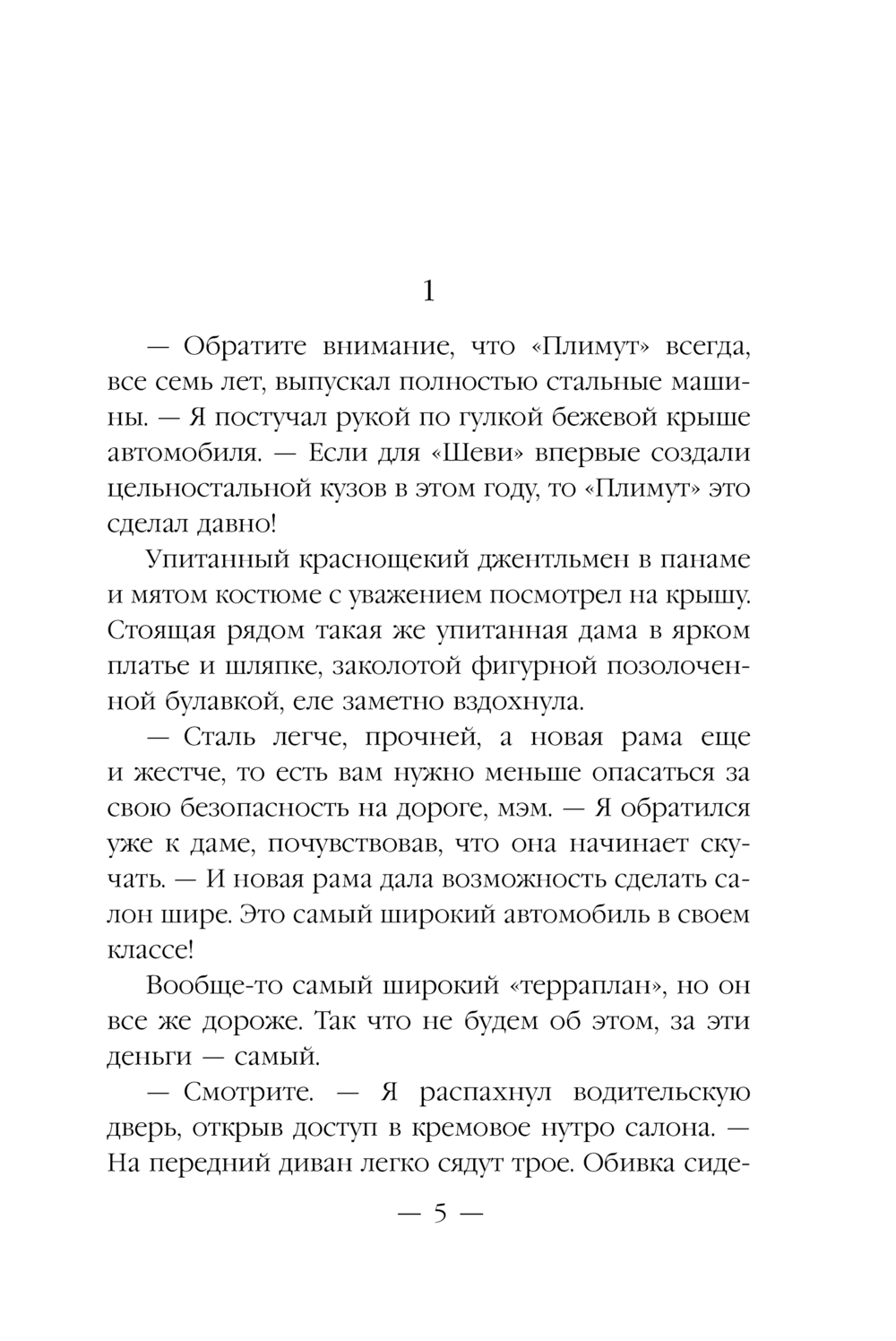 Художественная книга Эксмо Ар-Деко. Своя игра, мягкая обложка (Круз Андрей, Круз Мария) — фото 4