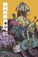 Комикс АСТ Михалыч. Книга 1, мягкая обложка (Хромогин Алексей) - 