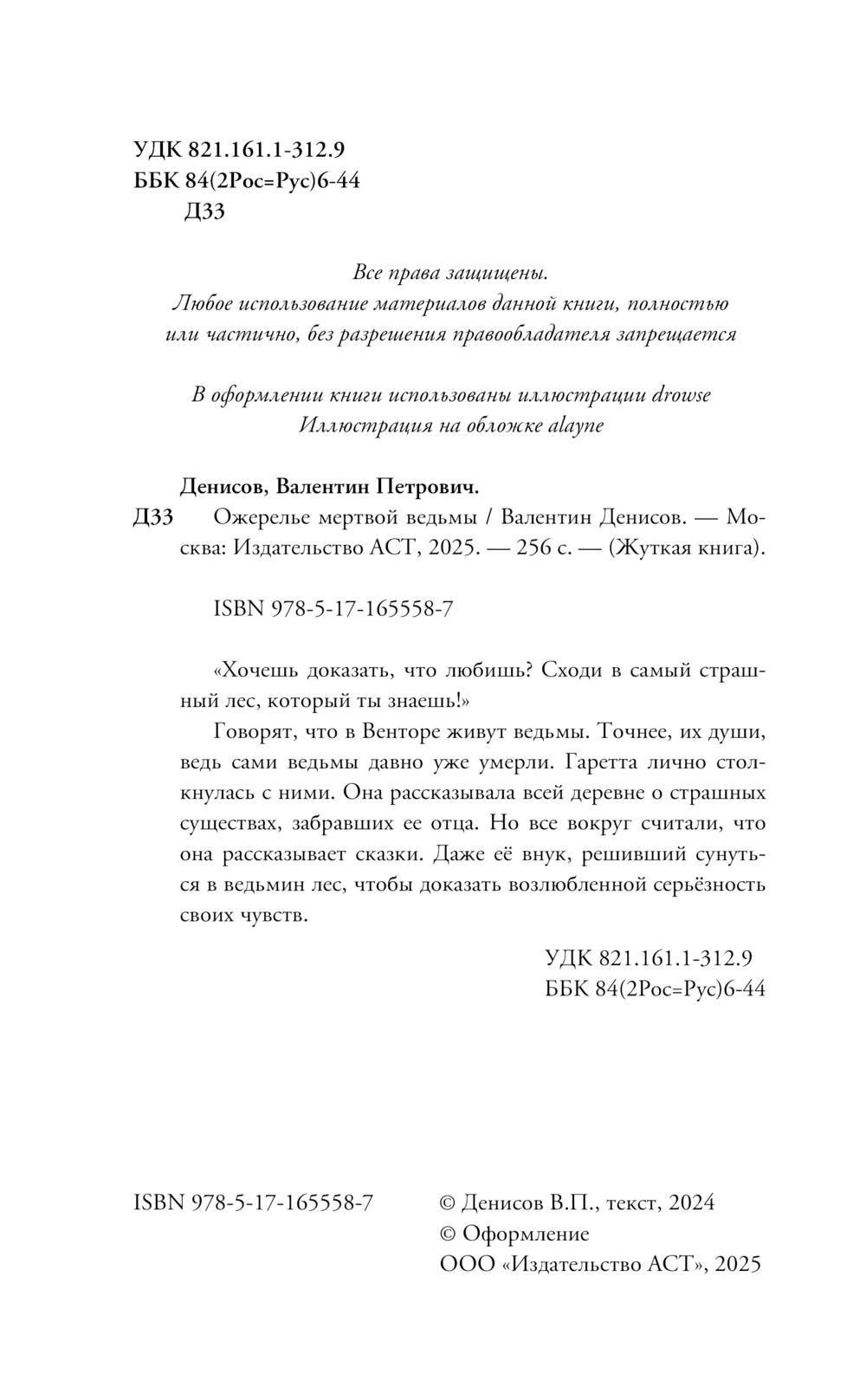 Художественная книга АСТ Ожерелье мертвой ведьмы, твердая обложка (Денисов Валентин ) — фото 2