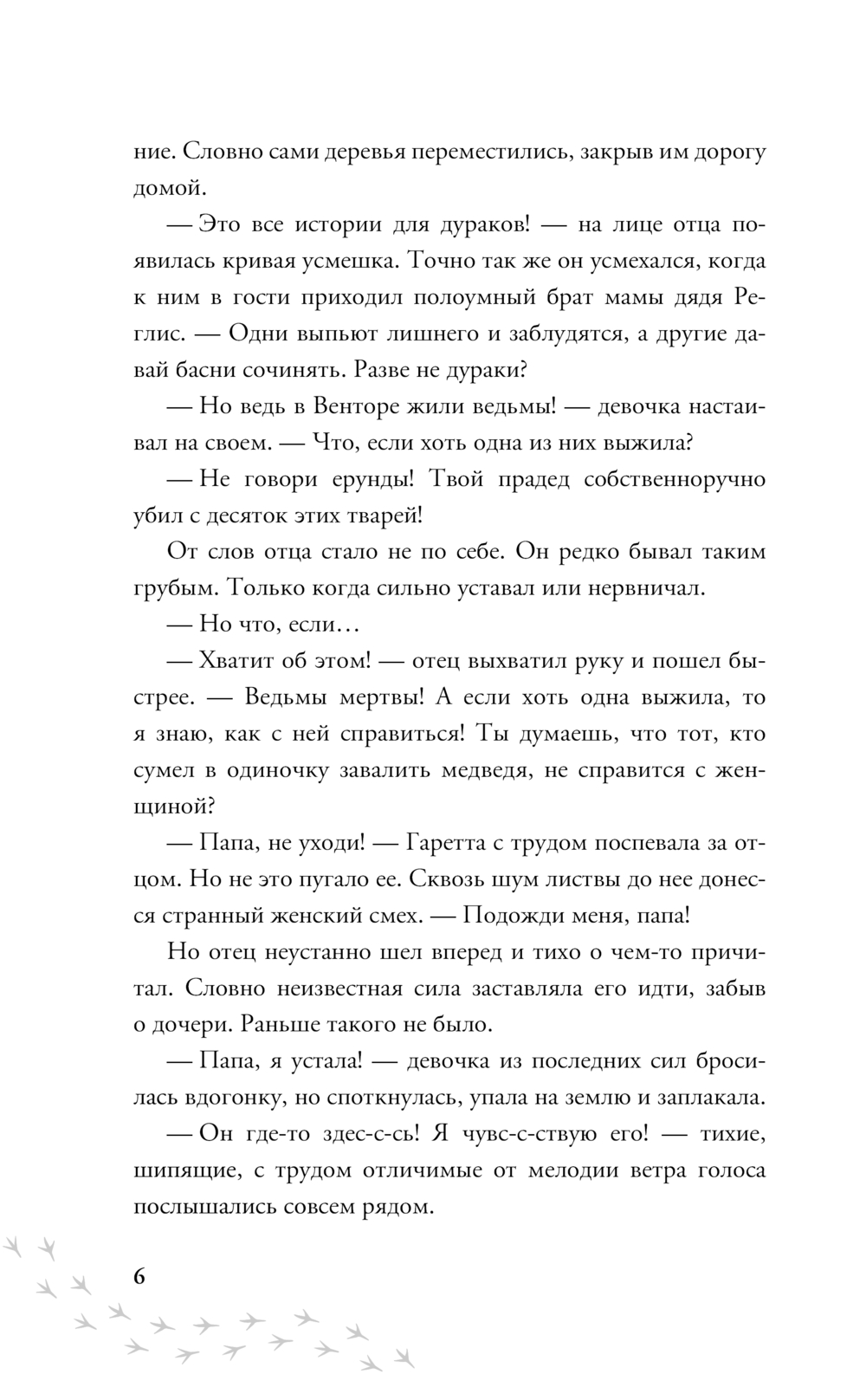 Художественная книга АСТ Ожерелье мертвой ведьмы, твердая обложка (Денисов Валентин ) — фото 4